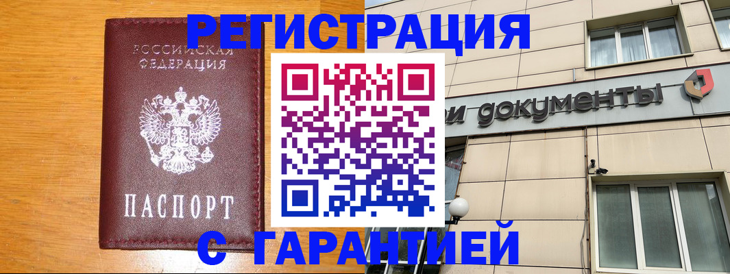 прописка законно в Алексеевке