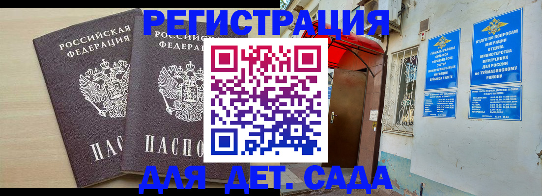 временная регистрация для школы в Алексеевке